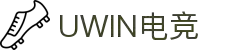 Uwin电竞 - Uwin缔造电竞人生